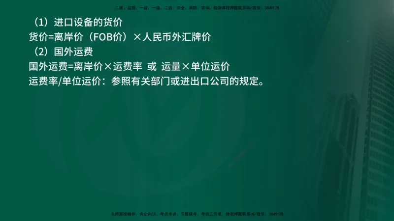 25年《投资控制（土建）》第2章（在线版）_监理工程师_2025监理工程师_2025年监理工程师SVIP_2025年监理土建控制SVIP_02-基础精讲✿高端面授✿深度强化