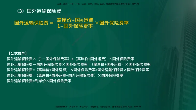 25年《投资控制（土建）》第2章（在线版）_监理工程师_2025监理工程师_2025年监理工程师SVIP_2025年监理土建控制SVIP_02-基础精讲✿高端面授✿深度强化