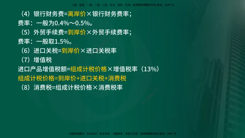 25年《投资控制（土建）》第2章（在线版）_监理工程师_2025监理工程师_2025年监理工程师SVIP_2025年监理土建控制SVIP_02-基础精讲✿高端面授✿深度强化