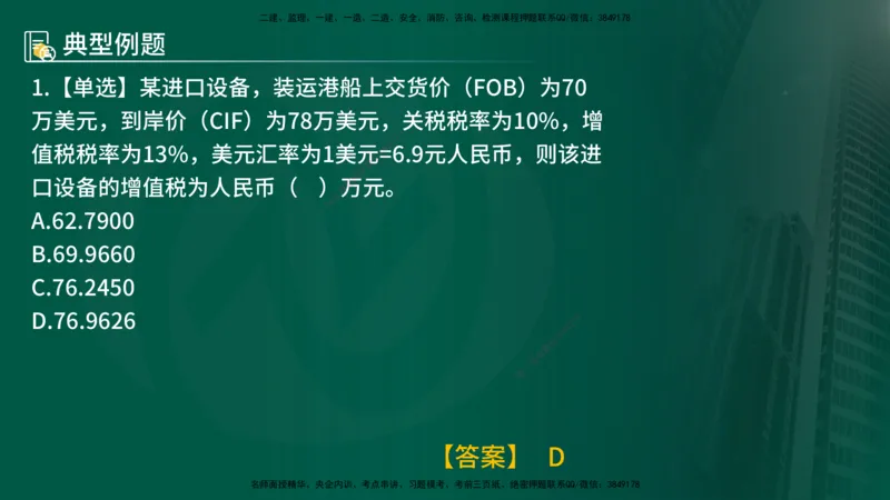 25年《投资控制（土建）》第2章（在线版）_监理工程师_2025监理工程师_2025年监理工程师SVIP_2025年监理土建控制SVIP_02-基础精讲✿高端面授✿深度强化