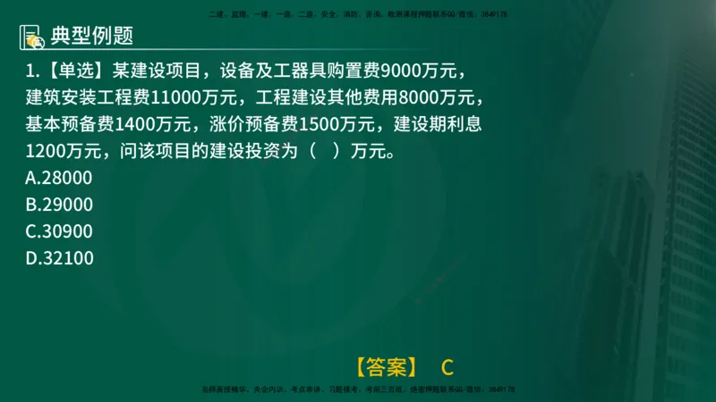 25年《投资控制（土建）》第2章（在线版）_监理工程师_2025监理工程师_2025年监理工程师SVIP_2025年监理土建控制SVIP_02-基础精讲✿高端面授✿深度强化
