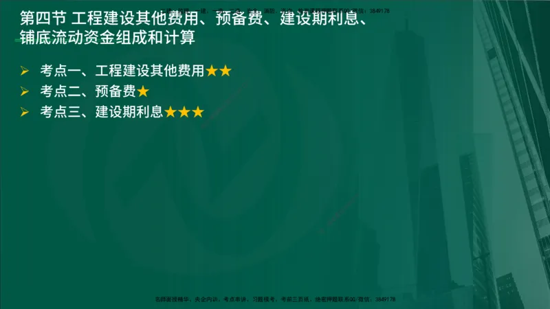 25年《投资控制（土建）》第2章（在线版）_监理工程师_2025监理工程师_2025年监理工程师SVIP_2025年监理土建控制SVIP_02-基础精讲✿高端面授✿深度强化