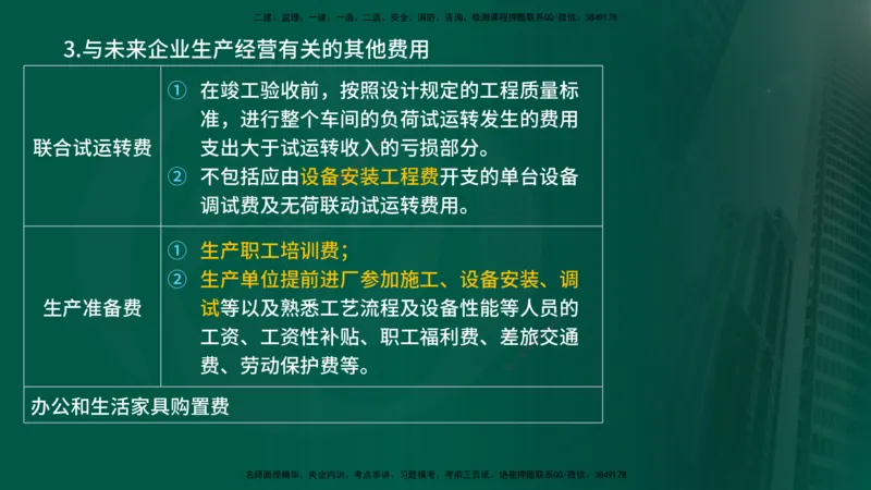 25年《投资控制（土建）》第2章（在线版）_监理工程师_2025监理工程师_2025年监理工程师SVIP_2025年监理土建控制SVIP_02-基础精讲✿高端面授✿深度强化
