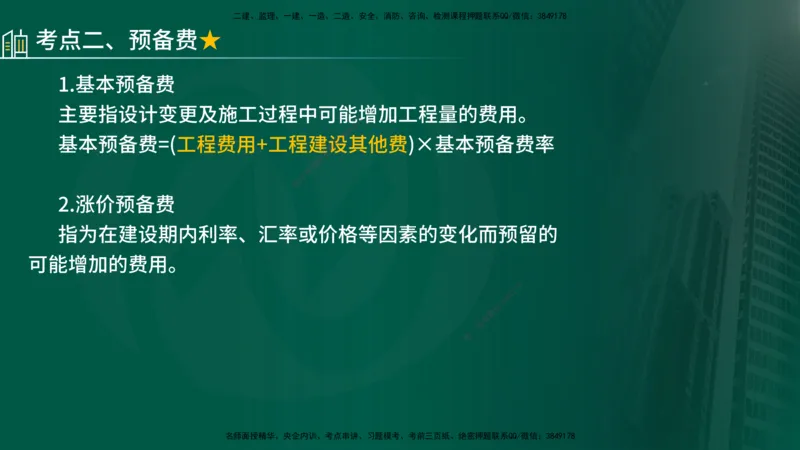 25年《投资控制（土建）》第2章（在线版）_监理工程师_2025监理工程师_2025年监理工程师SVIP_2025年监理土建控制SVIP_02-基础精讲✿高端面授✿深度强化