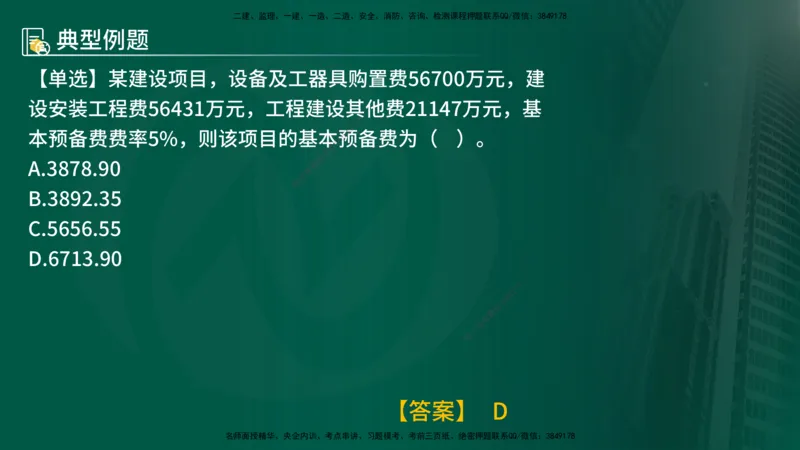 25年《投资控制（土建）》第2章（在线版）_监理工程师_2025监理工程师_2025年监理工程师SVIP_2025年监理土建控制SVIP_02-基础精讲✿高端面授✿深度强化