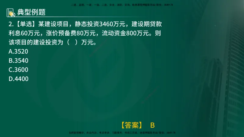 25年《投资控制（土建）》第2章（在线版）_监理工程师_2025监理工程师_2025年监理工程师SVIP_2025年监理土建控制SVIP_02-基础精讲✿高端面授✿深度强化