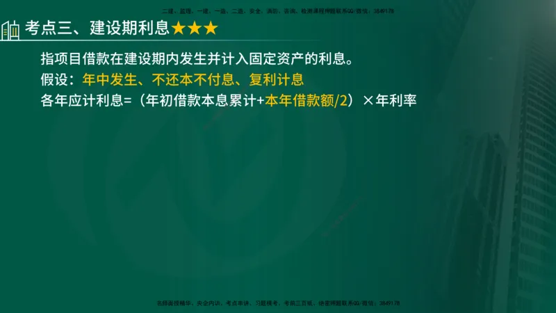 25年《投资控制（土建）》第2章（在线版）_监理工程师_2025监理工程师_2025年监理工程师SVIP_2025年监理土建控制SVIP_02-基础精讲✿高端面授✿深度强化