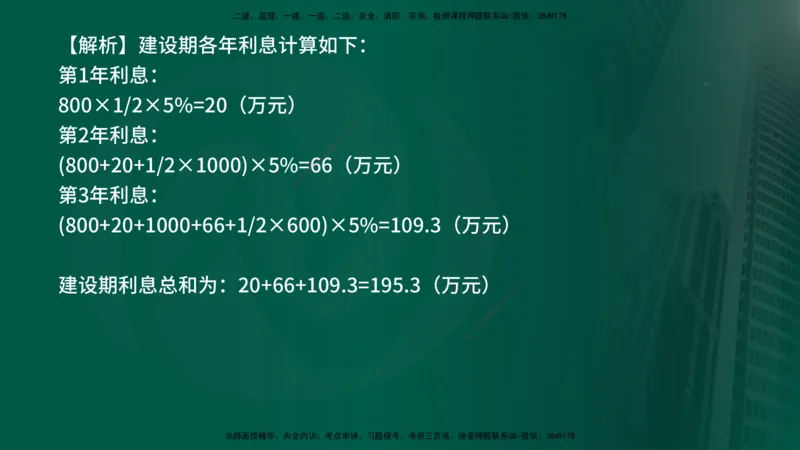 25年《投资控制（土建）》第2章（在线版）_监理工程师_2025监理工程师_2025年监理工程师SVIP_2025年监理土建控制SVIP_02-基础精讲✿高端面授✿深度强化