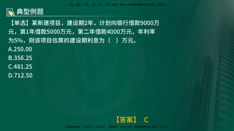 25年《投资控制（土建）》第2章（在线版）_监理工程师_2025监理工程师_2025年监理工程师SVIP_2025年监理土建控制SVIP_02-基础精讲✿高端面授✿深度强化