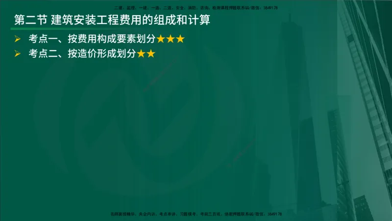 25年《投资控制（土建）》第2章（在线版）_监理工程师_2025监理工程师_2025年监理工程师SVIP_2025年监理土建控制SVIP_02-基础精讲✿高端面授✿深度强化