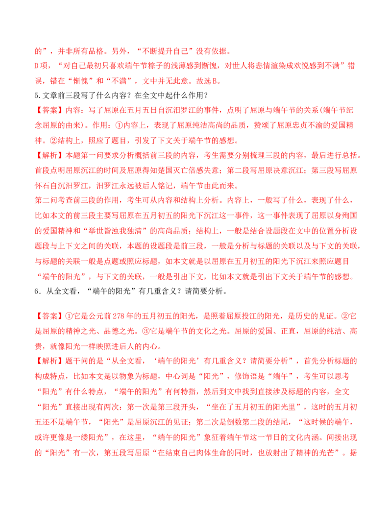 家乡文化生活-2022-2023学年高一语文课后培优分级练（统编版必修上册）（解析版）_E015高中全科试卷_语文试题_必修上_1.新版高中语文试卷必修上册_2.同步练习（63套）