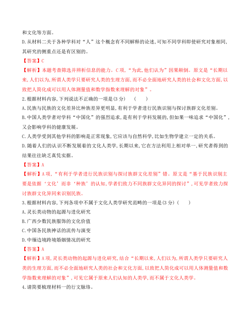 家乡文化生活-2022-2023学年高一语文课后培优分级练（统编版必修上册）（解析版）_E015高中全科试卷_语文试题_必修上_1.新版高中语文试卷必修上册_2.同步练习（63套）