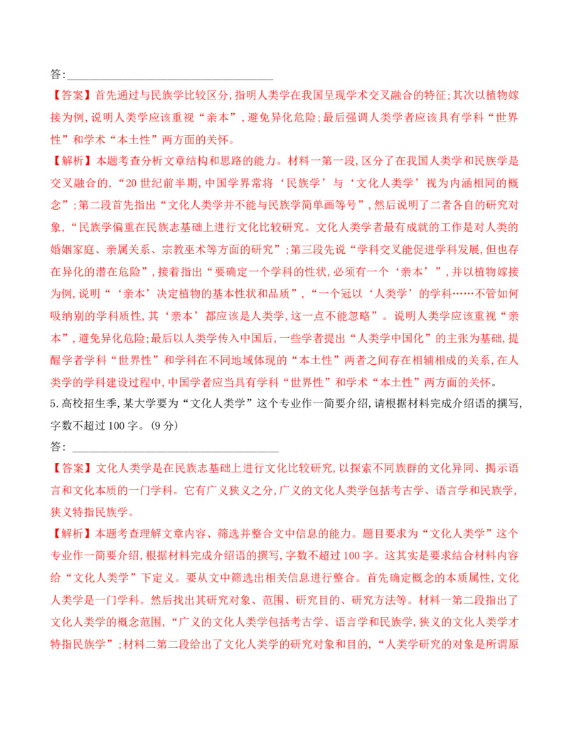 家乡文化生活-2022-2023学年高一语文课后培优分级练（统编版必修上册）（解析版）_E015高中全科试卷_语文试题_必修上_1.新版高中语文试卷必修上册_2.同步练习（63套）