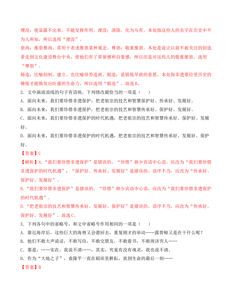 家乡文化生活-2022-2023学年高一语文课后培优分级练（统编版必修上册）（解析版）_E015高中全科试卷_语文试题_必修上_1.新版高中语文试卷必修上册_2.同步练习（63套）