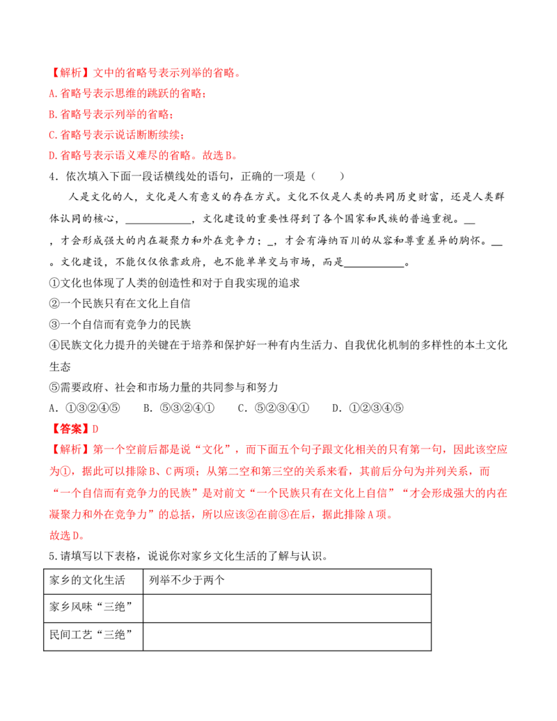 家乡文化生活-2022-2023学年高一语文课后培优分级练（统编版必修上册）（解析版）_E015高中全科试卷_语文试题_必修上_1.新版高中语文试卷必修上册_2.同步练习（63套）