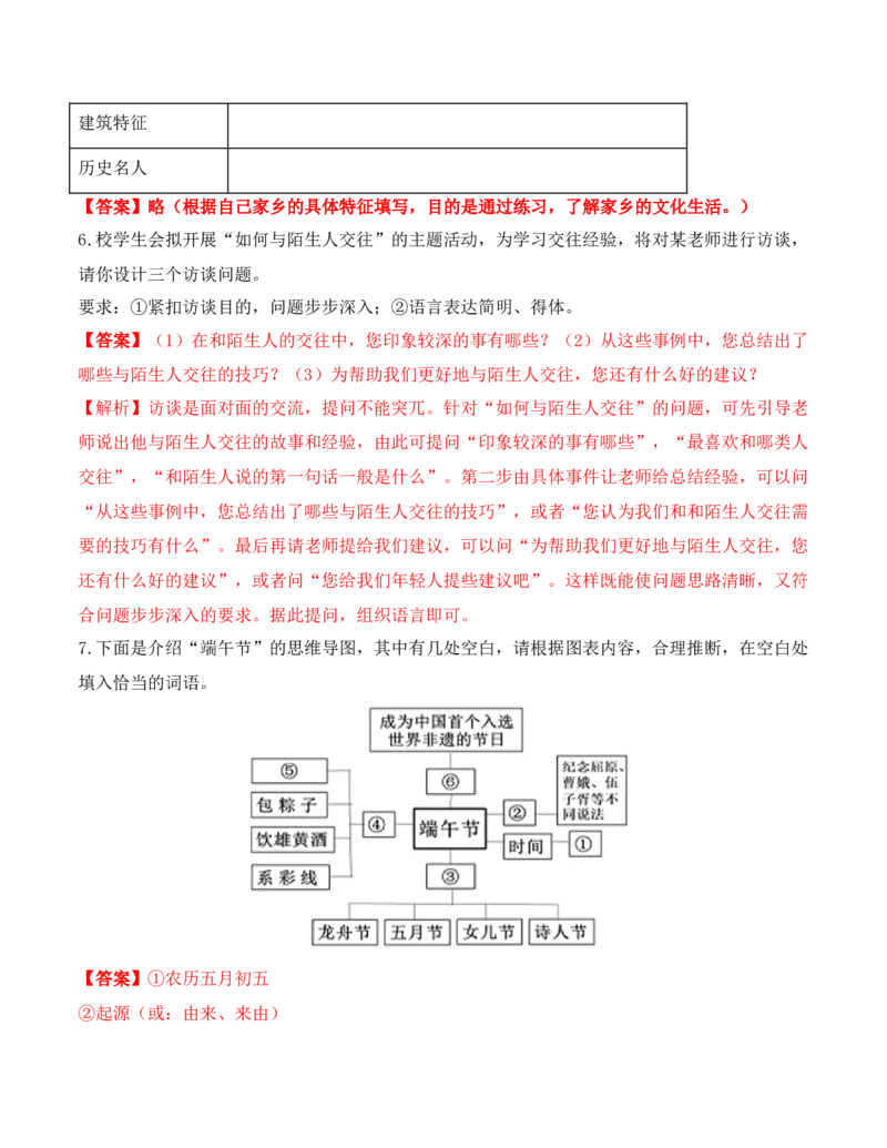 家乡文化生活-2022-2023学年高一语文课后培优分级练（统编版必修上册）（解析版）_E015高中全科试卷_语文试题_必修上_1.新版高中语文试卷必修上册_2.同步练习（63套）