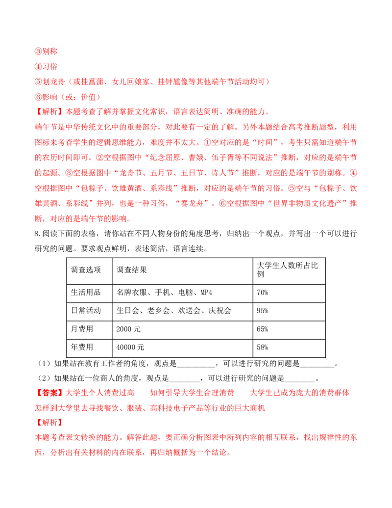 家乡文化生活-2022-2023学年高一语文课后培优分级练（统编版必修上册）（解析版）_E015高中全科试卷_语文试题_必修上_1.新版高中语文试卷必修上册_2.同步练习（63套）