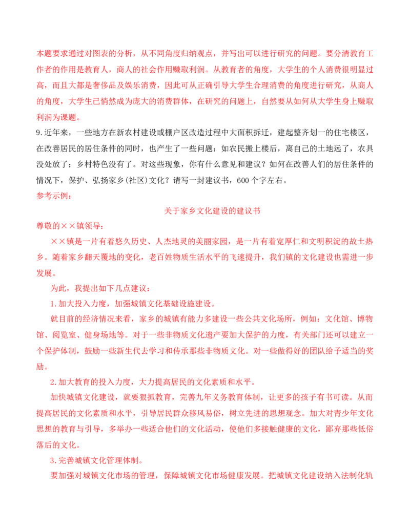 家乡文化生活-2022-2023学年高一语文课后培优分级练（统编版必修上册）（解析版）_E015高中全科试卷_语文试题_必修上_1.新版高中语文试卷必修上册_2.同步练习（63套）