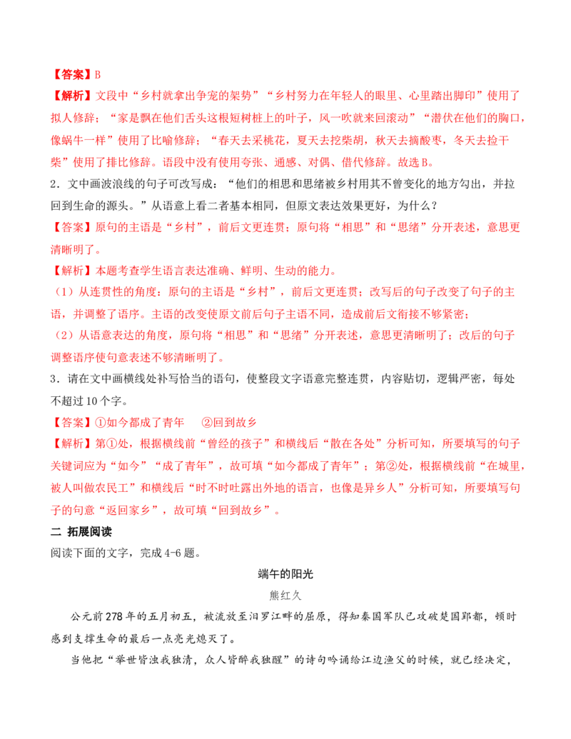 家乡文化生活-2022-2023学年高一语文课后培优分级练（统编版必修上册）（解析版）_E015高中全科试卷_语文试题_必修上_1.新版高中语文试卷必修上册_2.同步练习（63套）