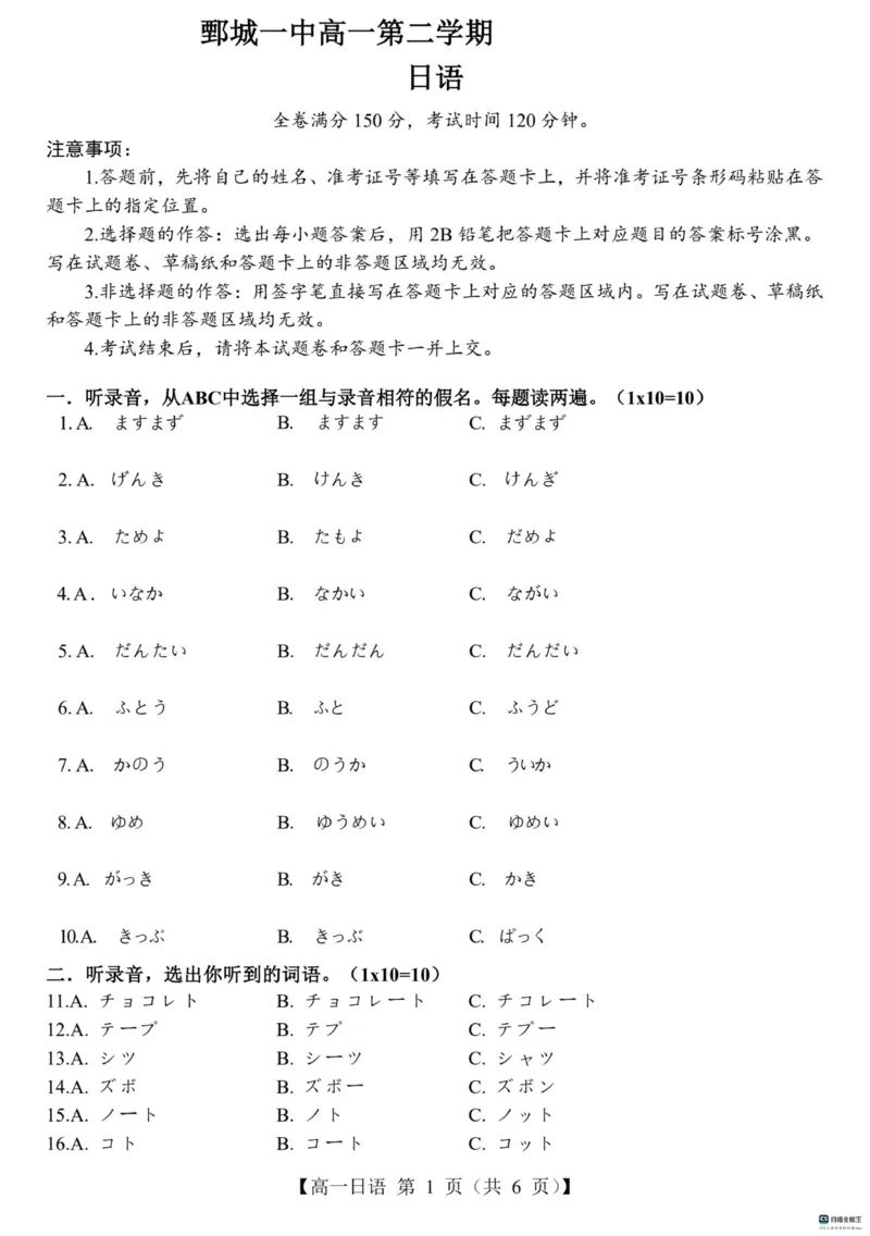 山东省菏泽市鄄城县第一中学2024-2025学年高一下学期3月月考日语试题（无听力，含答案）_2024-2025高一（7-7月题库）_2025年03月试卷