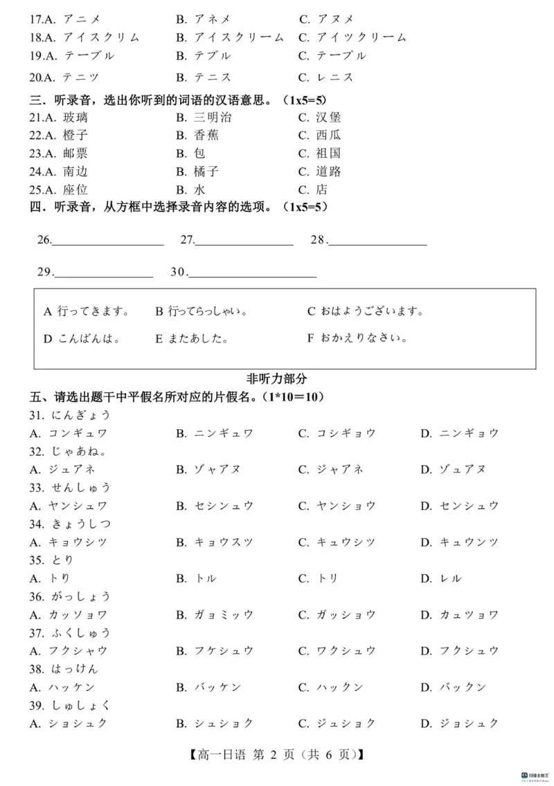 山东省菏泽市鄄城县第一中学2024-2025学年高一下学期3月月考日语试题（无听力，含答案）_2024-2025高一（7-7月题库）_2025年03月试卷