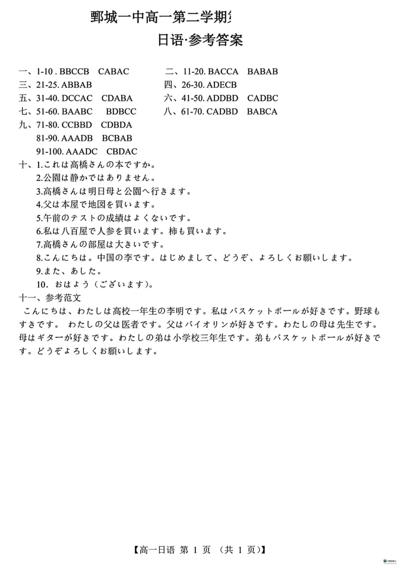 山东省菏泽市鄄城县第一中学2024-2025学年高一下学期3月月考日语试题（无听力，含答案）_2024-2025高一（7-7月题库）_2025年03月试卷