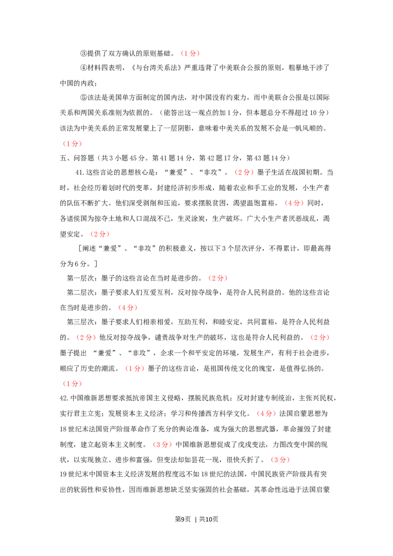 1994年湖北高考历史真题及答案_历史高考真题试卷_旧1990-2007&middot;高考历史真题_1990-2007&middot;高考历史真题&middot;word_湖北