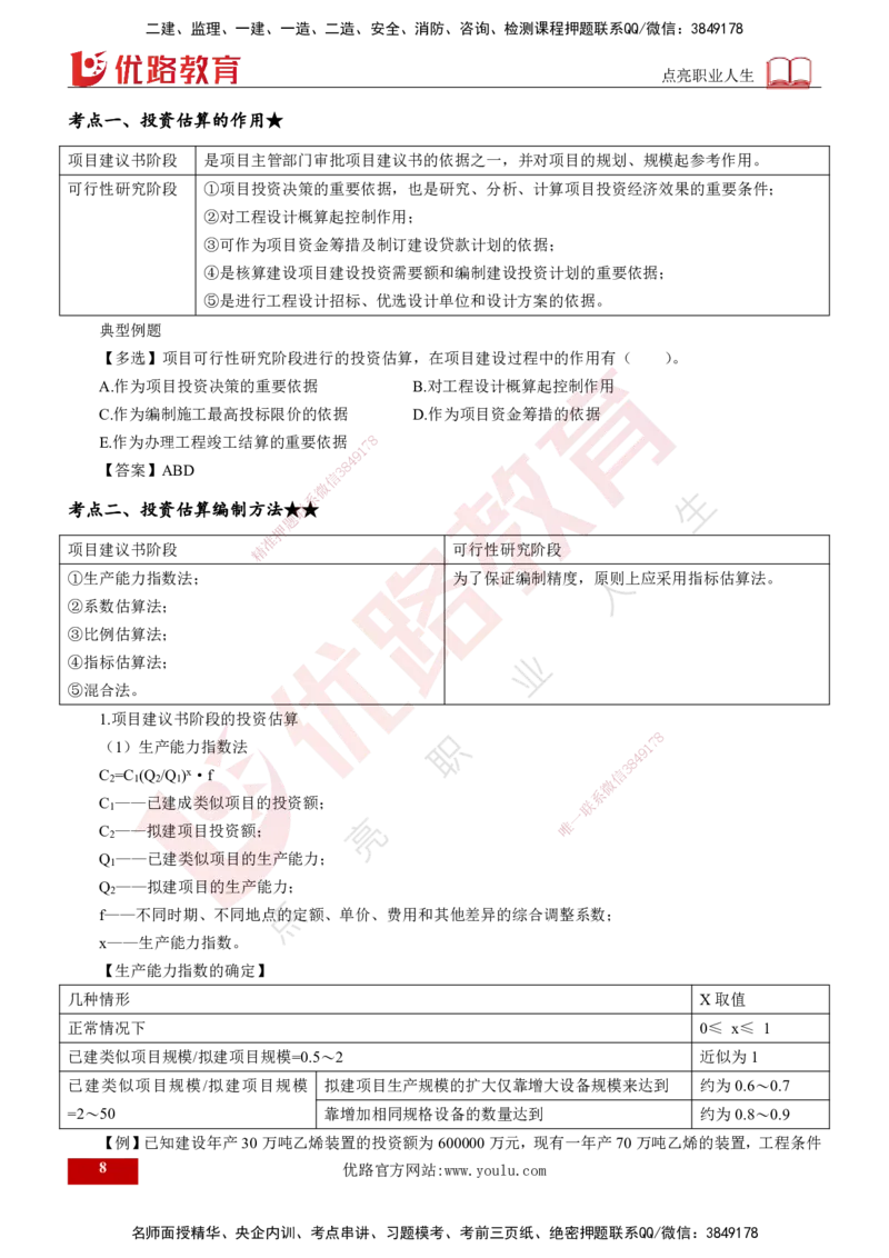 25年《投资控制（土建）》第4章（打印版）_监理工程师_2025监理工程师_2025年监理工程师SVIP_2025年监理土建控制SVIP_02-基础精讲✿高端面授✿深度强化