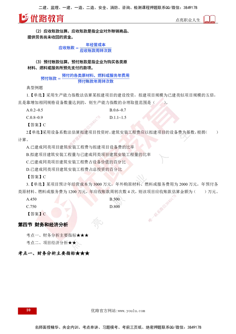 25年《投资控制（土建）》第4章（打印版）_监理工程师_2025监理工程师_2025年监理工程师SVIP_2025年监理土建控制SVIP_02-基础精讲✿高端面授✿深度强化