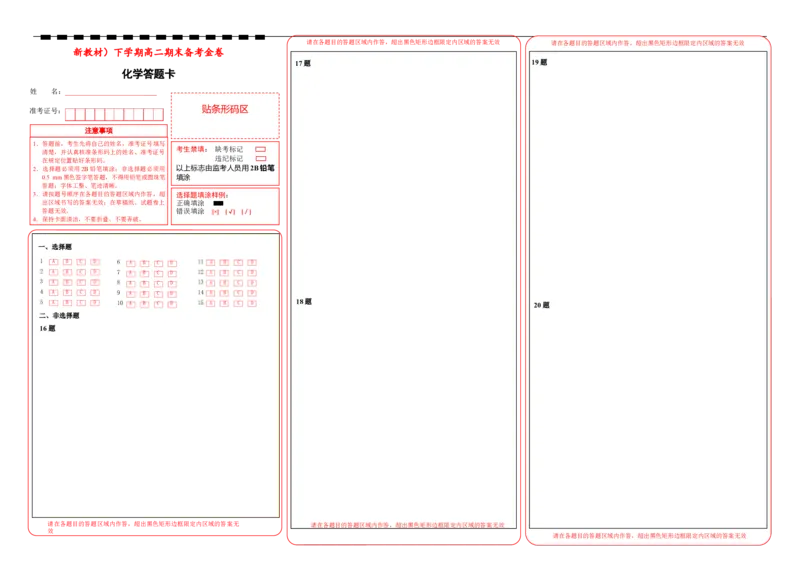 原创下学期高二期末备考金卷化学答题卡_E015高中全科试卷_化学试题_选修3_5.新版人教版高中化学试卷选择性必修3_4.期末试卷_原创下学期高二期末备考金卷化学