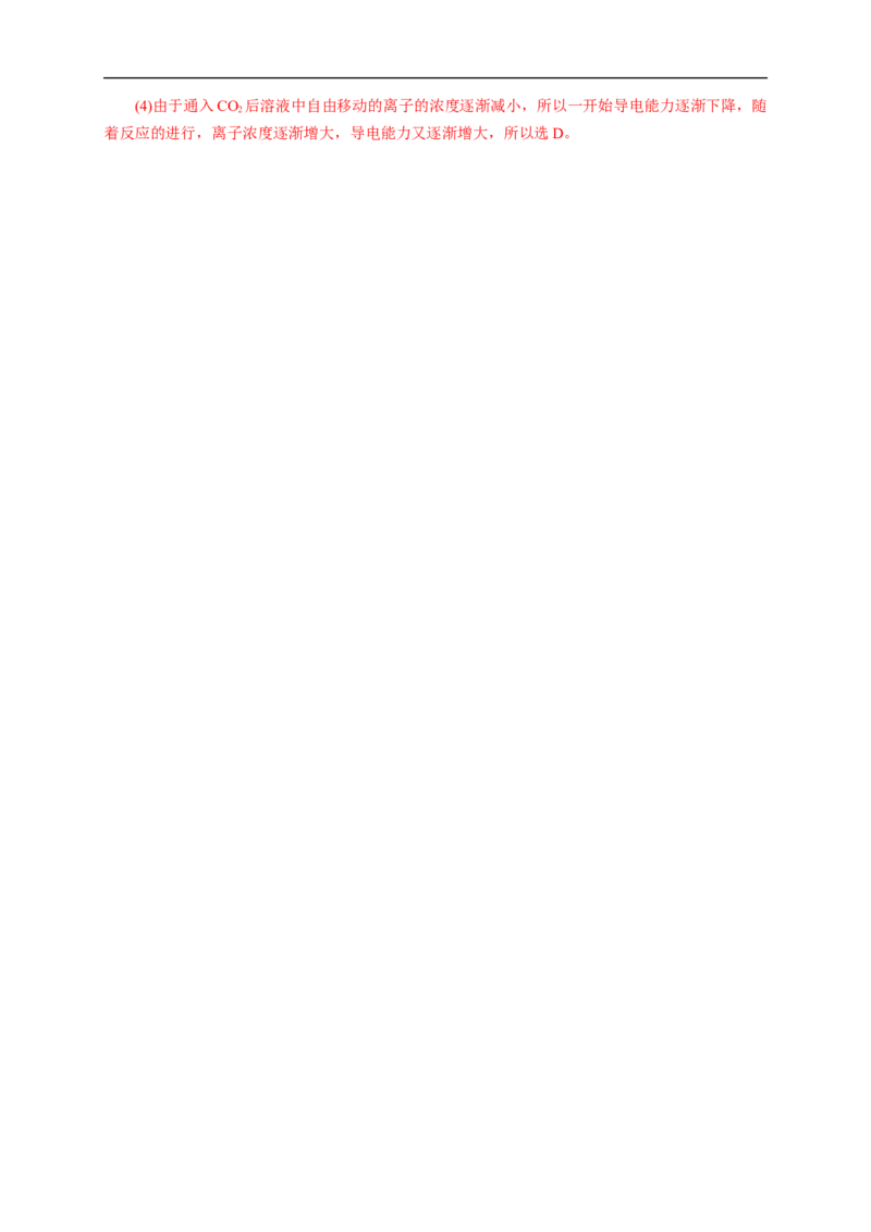 新教材精创2.1电解质的电离练习（解析版）_E015高中全科试卷_化学试题_必修1_1.新版人教版高中化学试卷必修一_1.同步练习_5.同步练习（第五套）