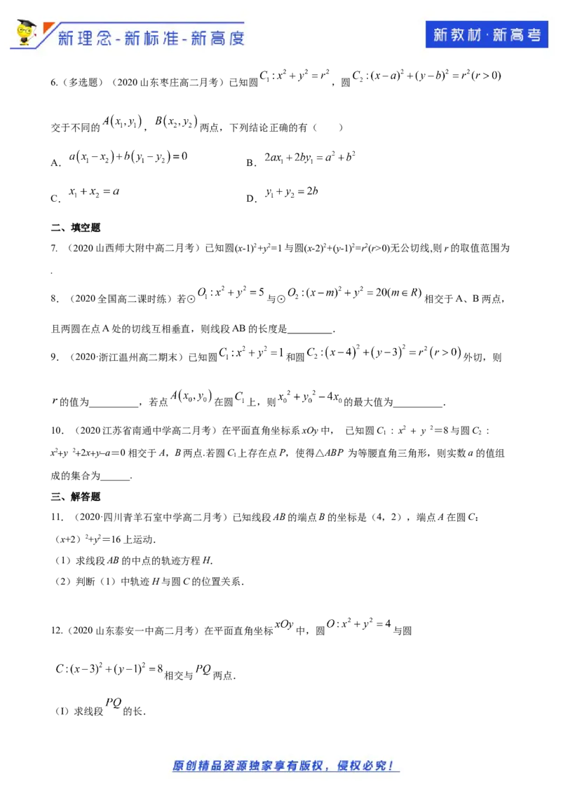 新教材精创2.5.2圆与圆的位置关系B提高练（原卷版）_E015高中全科试卷_数学试题_选修1_02.同步练习_1.同步练习