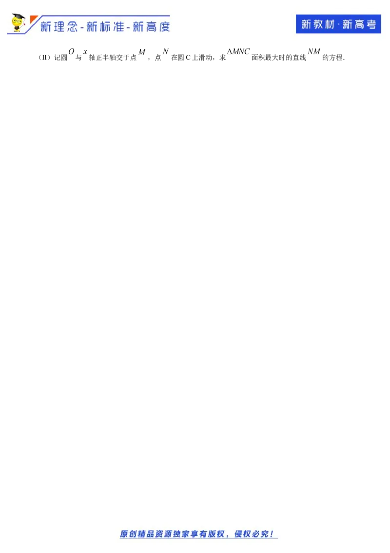 新教材精创2.5.2圆与圆的位置关系B提高练（原卷版）_E015高中全科试卷_数学试题_选修1_02.同步练习_1.同步练习