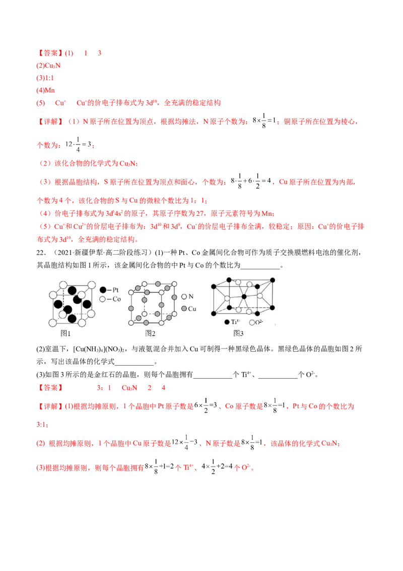 3.1物质的聚集状态与晶体的常识-2022-2023学年高二化学课后培优分级练（人教版2019选择性必修2）（解析版）_E015高中全科试卷_化学试题_选修2_4.新版人教版高中化学试卷选择性必修2