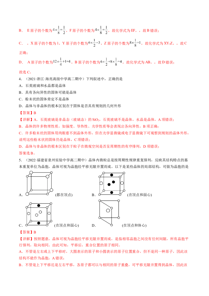 3.1物质的聚集状态与晶体的常识-2022-2023学年高二化学课后培优分级练（人教版2019选择性必修2）（解析版）_E015高中全科试卷_化学试题_选修2_4.新版人教版高中化学试卷选择性必修2