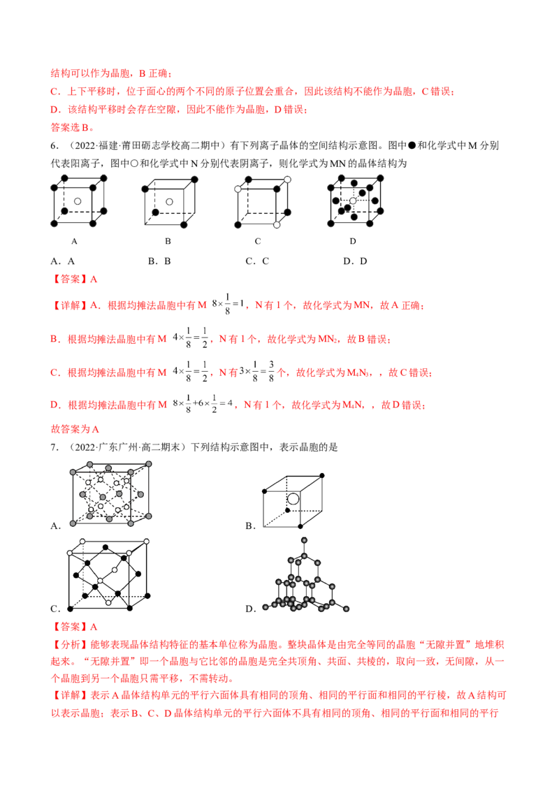 3.1物质的聚集状态与晶体的常识-2022-2023学年高二化学课后培优分级练（人教版2019选择性必修2）（解析版）_E015高中全科试卷_化学试题_选修2_4.新版人教版高中化学试卷选择性必修2