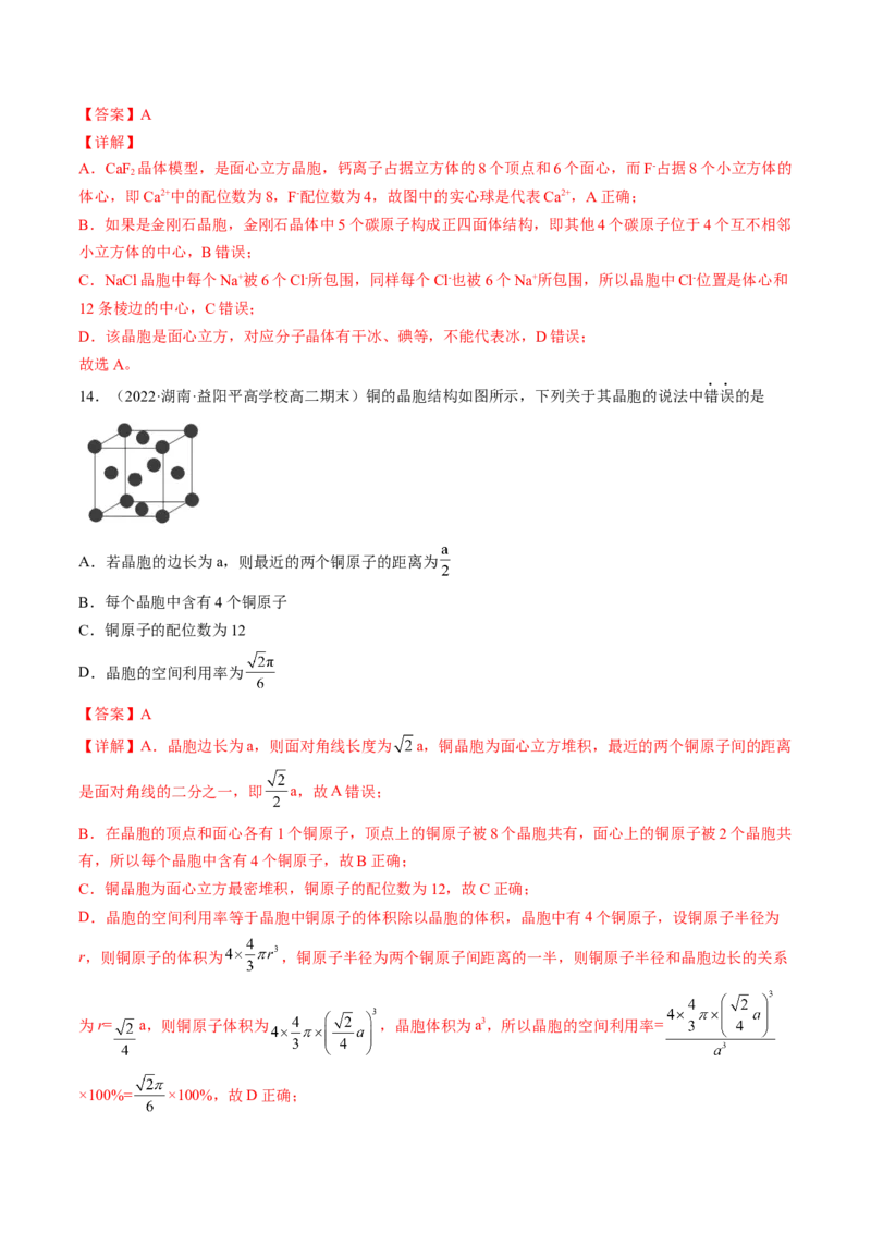 3.1物质的聚集状态与晶体的常识-2022-2023学年高二化学课后培优分级练（人教版2019选择性必修2）（解析版）_E015高中全科试卷_化学试题_选修2_4.新版人教版高中化学试卷选择性必修2