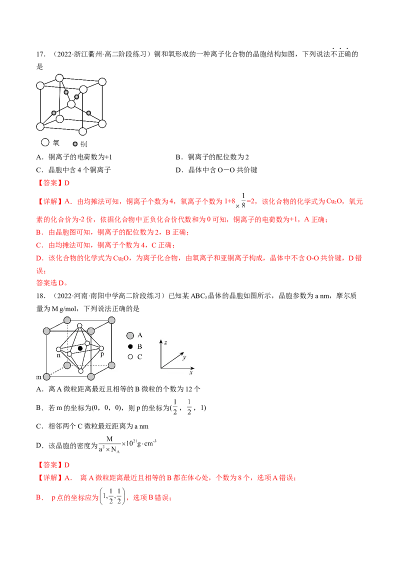 3.1物质的聚集状态与晶体的常识-2022-2023学年高二化学课后培优分级练（人教版2019选择性必修2）（解析版）_E015高中全科试卷_化学试题_选修2_4.新版人教版高中化学试卷选择性必修2