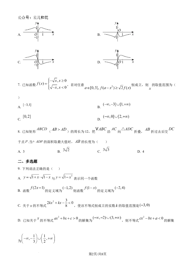山东省淄博实验中学2024-2025学年高一上学期第一次教学诊断训练数学_2024-2025高一（7-7月题库）_2024年10月试卷_1026山东省淄博实验中学2024-2025学年高一上学期第一次教学诊断训练