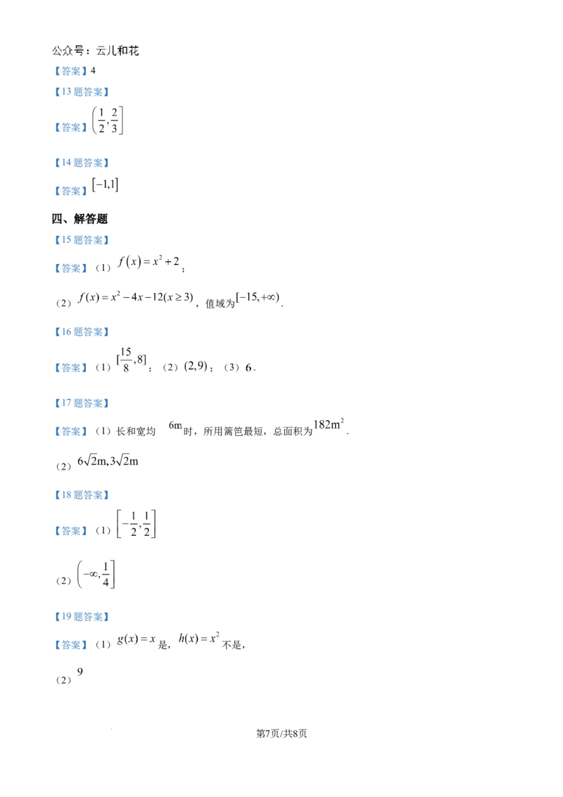 山东省淄博实验中学2024-2025学年高一上学期第一次教学诊断训练数学_2024-2025高一（7-7月题库）_2024年10月试卷_1026山东省淄博实验中学2024-2025学年高一上学期第一次教学诊断训练