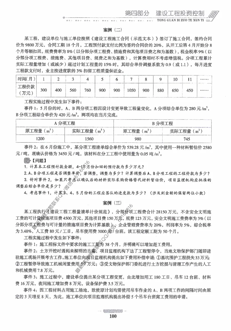 2025年监理核心母题1000题-土建案例_监理工程师_2025监理工程师_2025年监理工程师-各大机构_高端电子大礼包_2025年的_核心母题