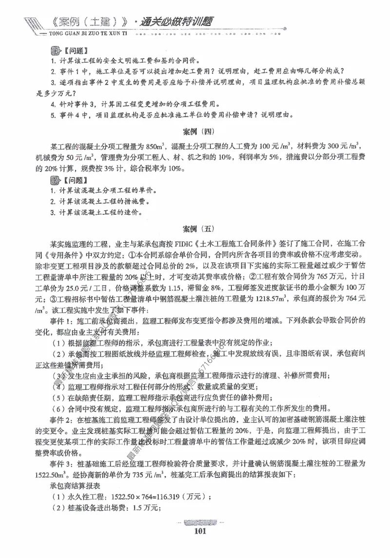 2025年监理核心母题1000题-土建案例_监理工程师_2025监理工程师_2025年监理工程师-各大机构_高端电子大礼包_2025年的_核心母题