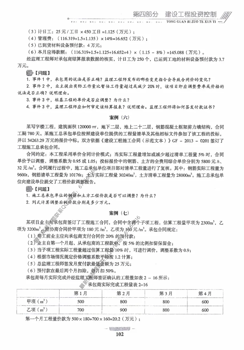 2025年监理核心母题1000题-土建案例_监理工程师_2025监理工程师_2025年监理工程师-各大机构_高端电子大礼包_2025年的_核心母题