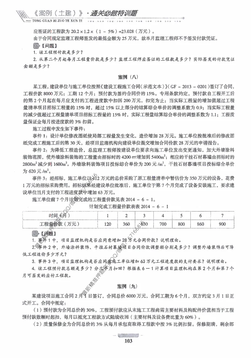 2025年监理核心母题1000题-土建案例_监理工程师_2025监理工程师_2025年监理工程师-各大机构_高端电子大礼包_2025年的_核心母题
