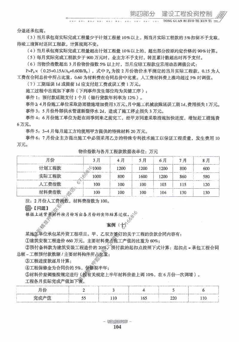 2025年监理核心母题1000题-土建案例_监理工程师_2025监理工程师_2025年监理工程师-各大机构_高端电子大礼包_2025年的_核心母题