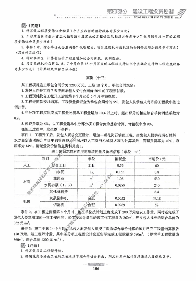 2025年监理核心母题1000题-土建案例_监理工程师_2025监理工程师_2025年监理工程师-各大机构_高端电子大礼包_2025年的_核心母题