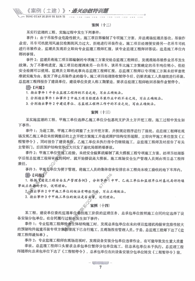 2025年监理核心母题1000题-土建案例_监理工程师_2025监理工程师_2025年监理工程师-各大机构_高端电子大礼包_2025年的_核心母题