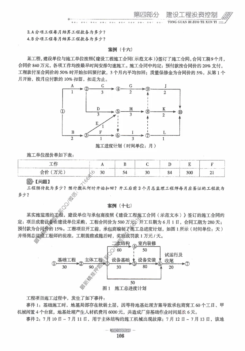 2025年监理核心母题1000题-土建案例_监理工程师_2025监理工程师_2025年监理工程师-各大机构_高端电子大礼包_2025年的_核心母题