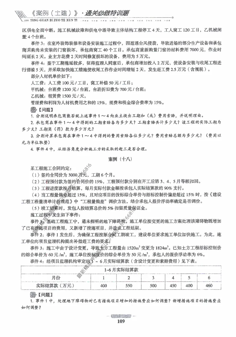 2025年监理核心母题1000题-土建案例_监理工程师_2025监理工程师_2025年监理工程师-各大机构_高端电子大礼包_2025年的_核心母题