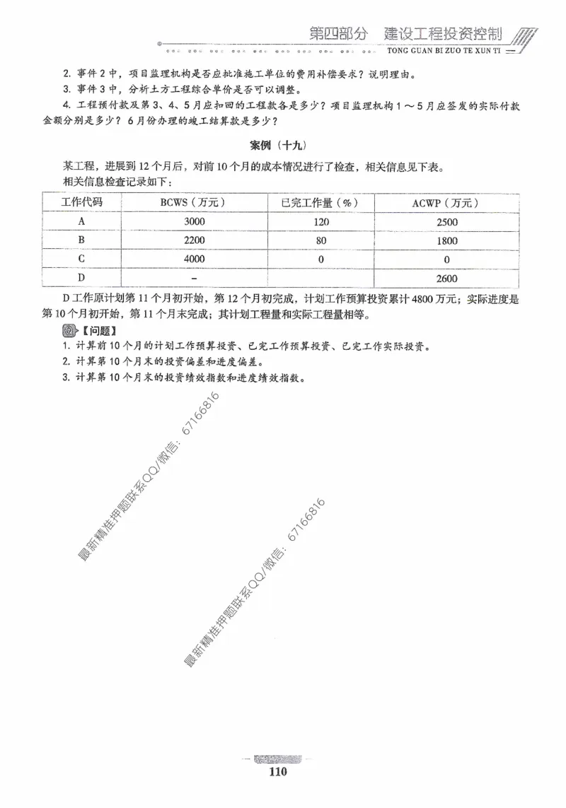 2025年监理核心母题1000题-土建案例_监理工程师_2025监理工程师_2025年监理工程师-各大机构_高端电子大礼包_2025年的_核心母题